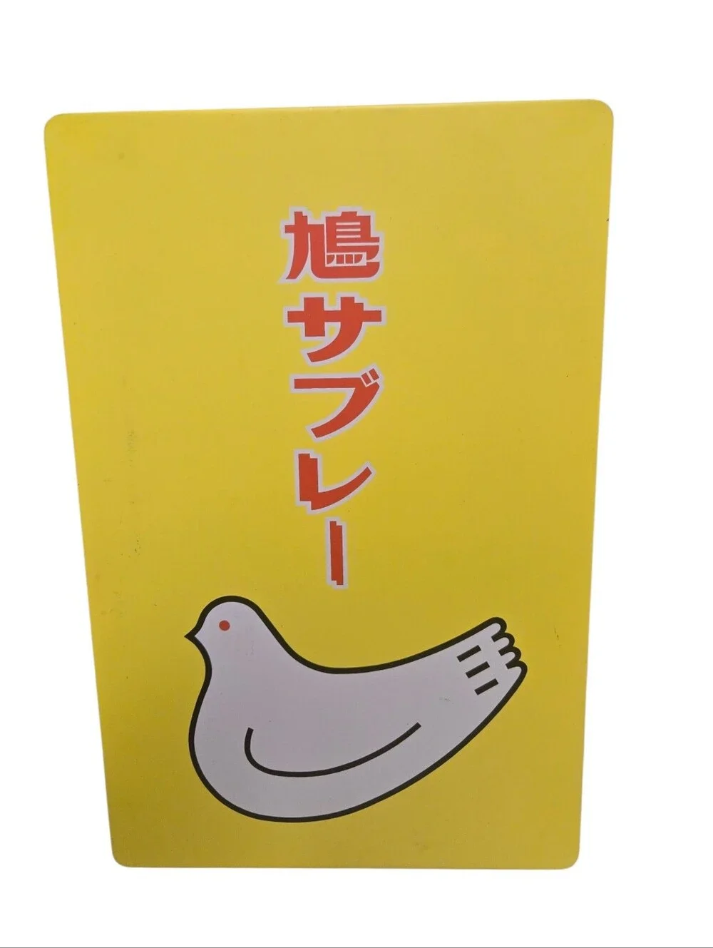 Kamakura Toshimaya Hato Sablé  13